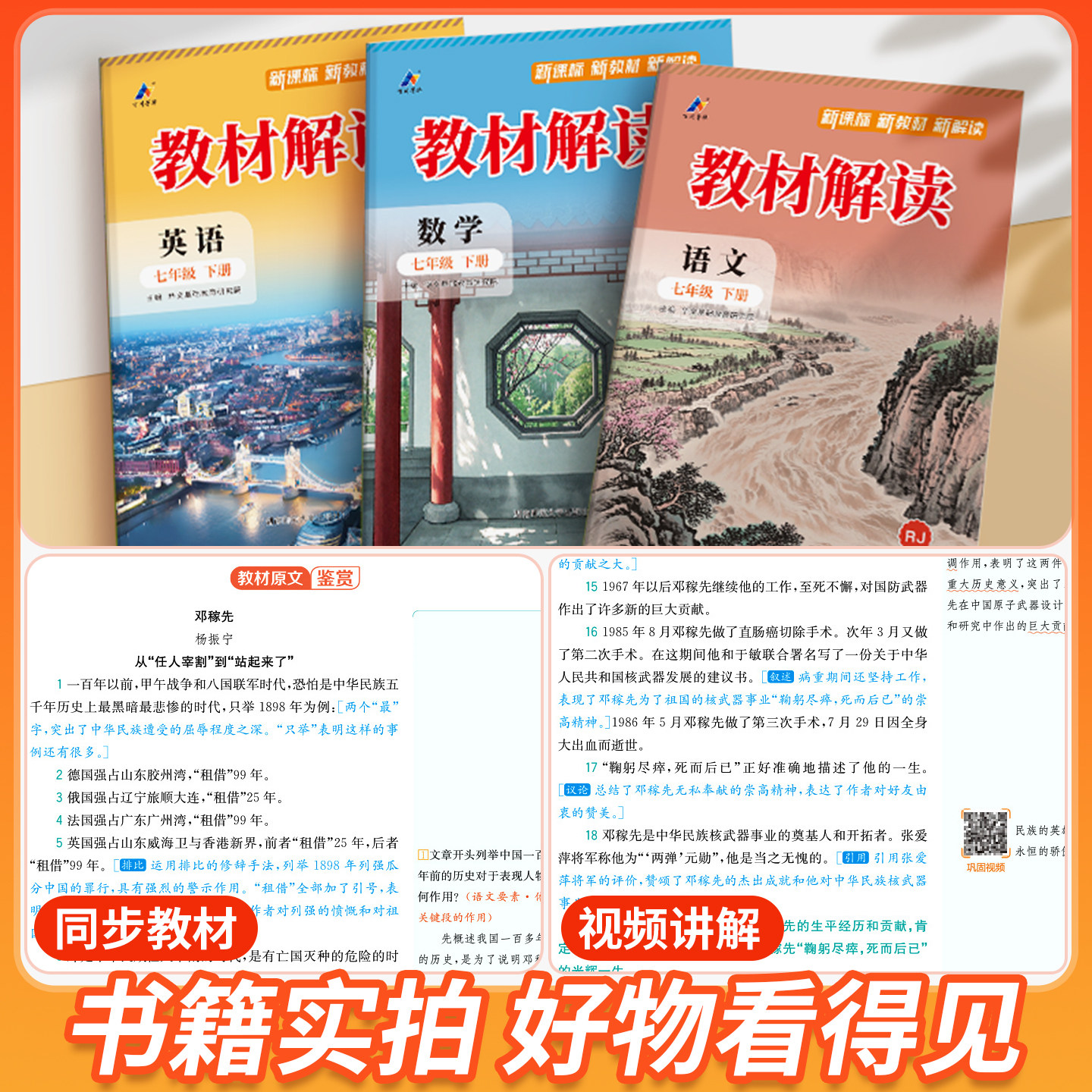 教材解读七年级下册语文2026春新版数学英语政治历史生物地理人教北师版初一7下新教材全解同步教辅资料书初中课堂笔记预习练习册