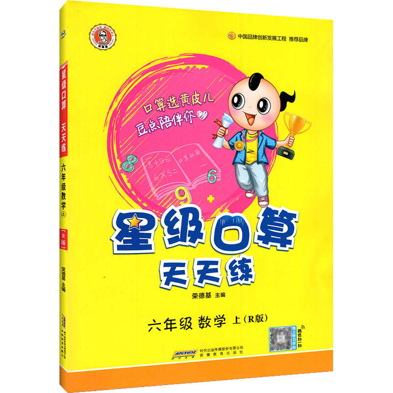 2024春星级口算天天练六年级上册下册数学人教版西师版荣德基 小学6六年级上下口算题卡速算数学思维训练计算题课时作业同步练习册 - 图3