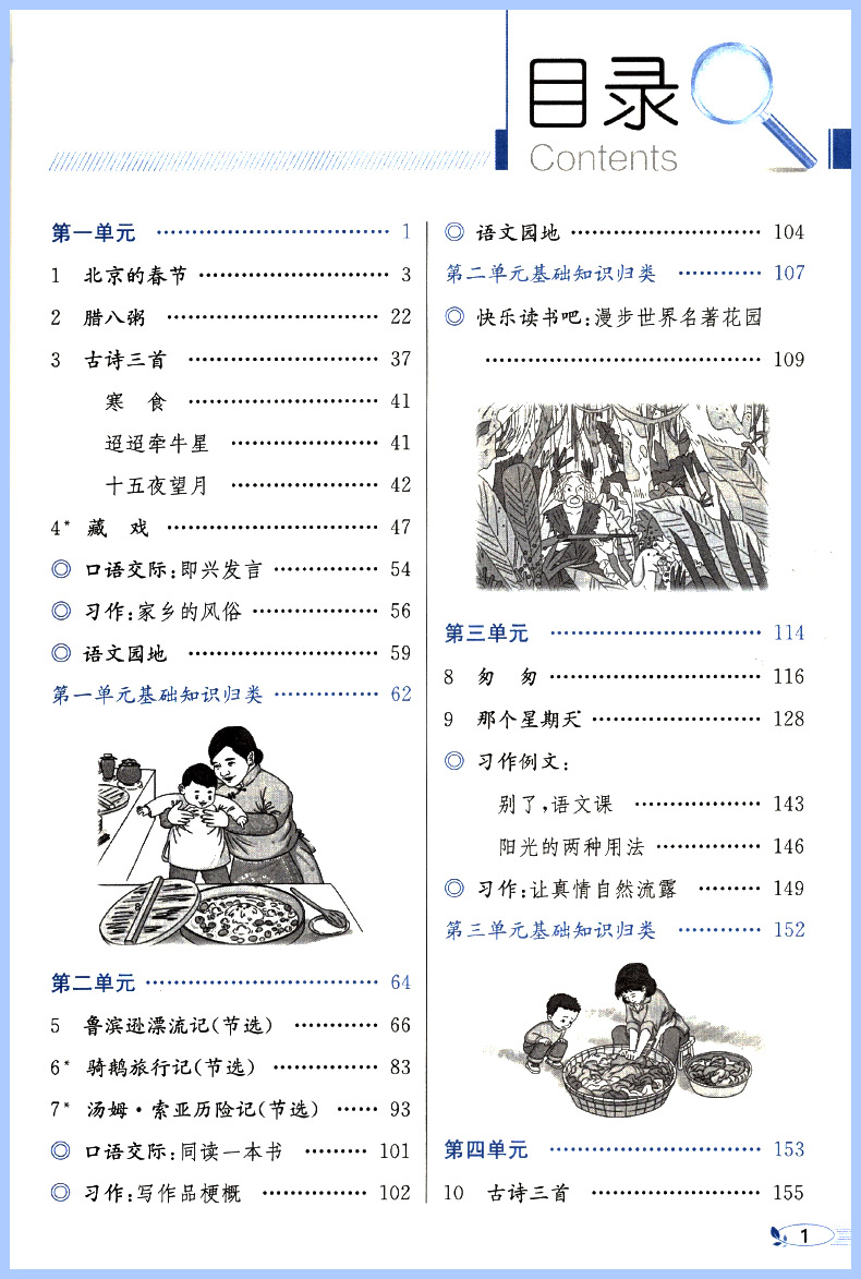 新版小学教材全解六年级下册语文人教部编版 课本讲解析详解训练习题教材解读 6年级教辅导资料书教师用书七彩状元大课堂薛金星 - 图2