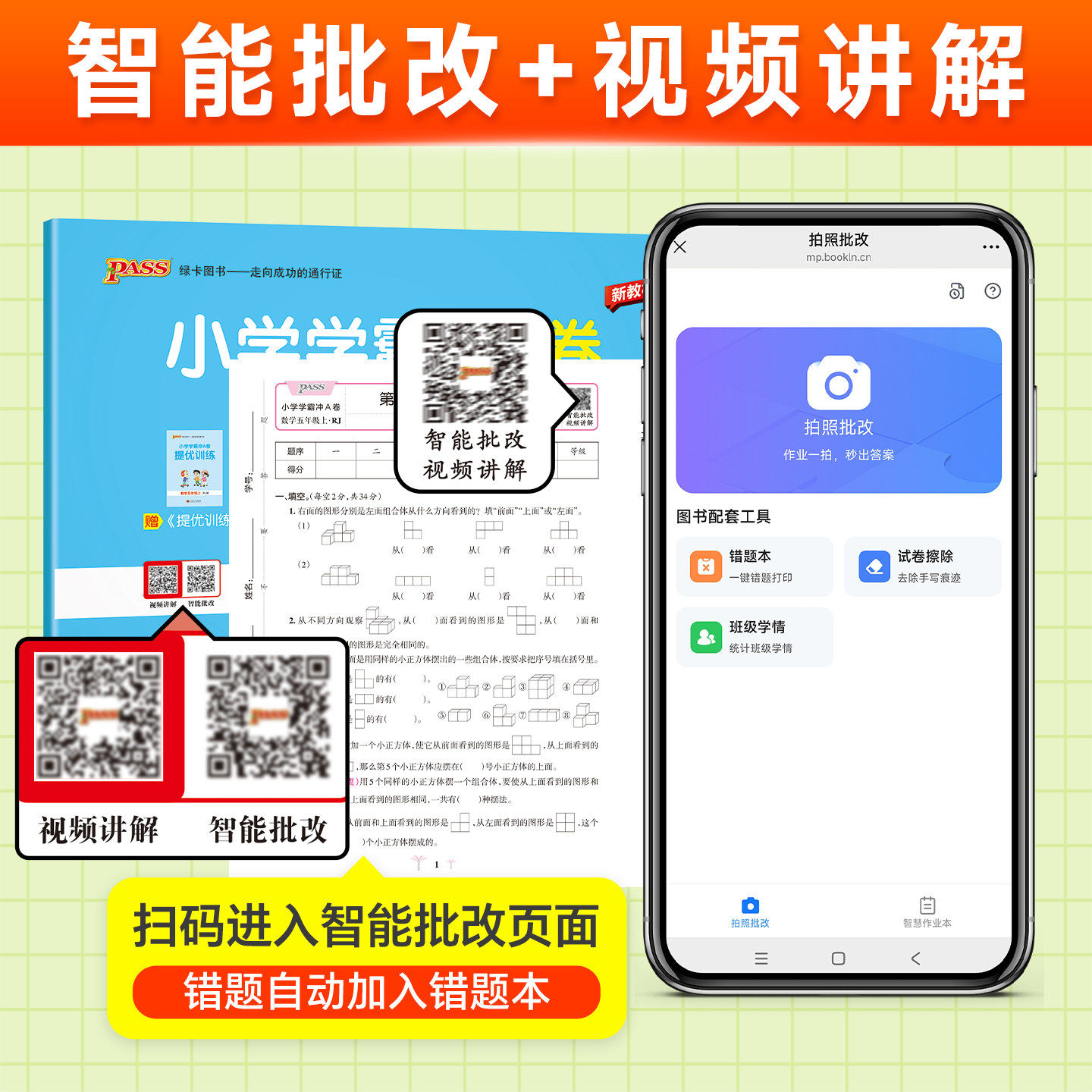小学学霸冲a卷人教版北师大版pass青岛版苏教版数学一二年级上册三四五六年级下册语文英语试卷测试卷同步训练练习册期末冲刺100分