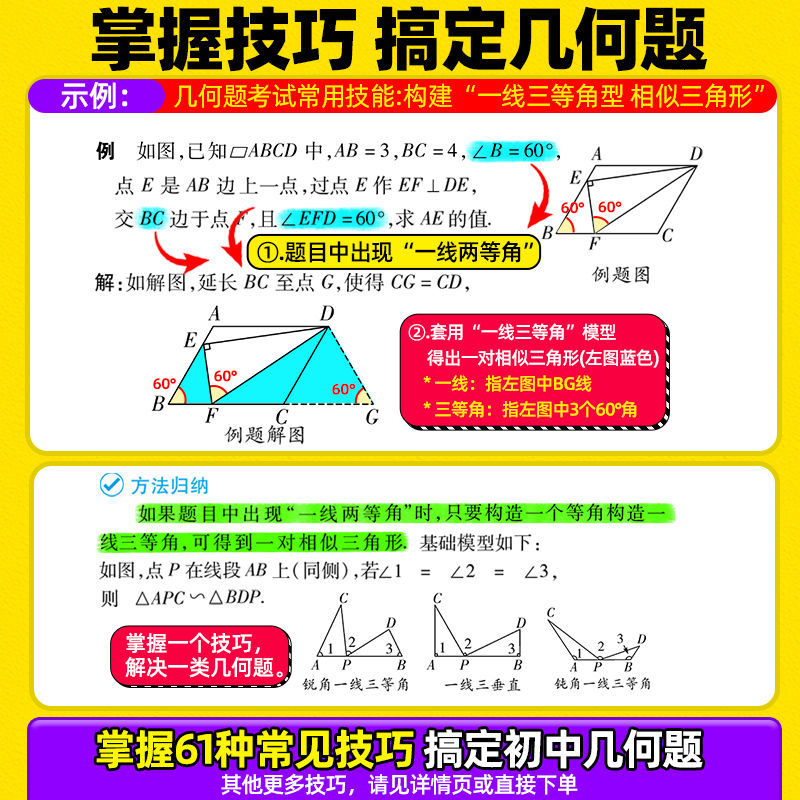 2024万唯中考数学几何辅助线 通用版 初中数学函数专项训练 初一二三练习册七八九年级几何模型大全解题方法万维中考官方旗舰店 - 图1