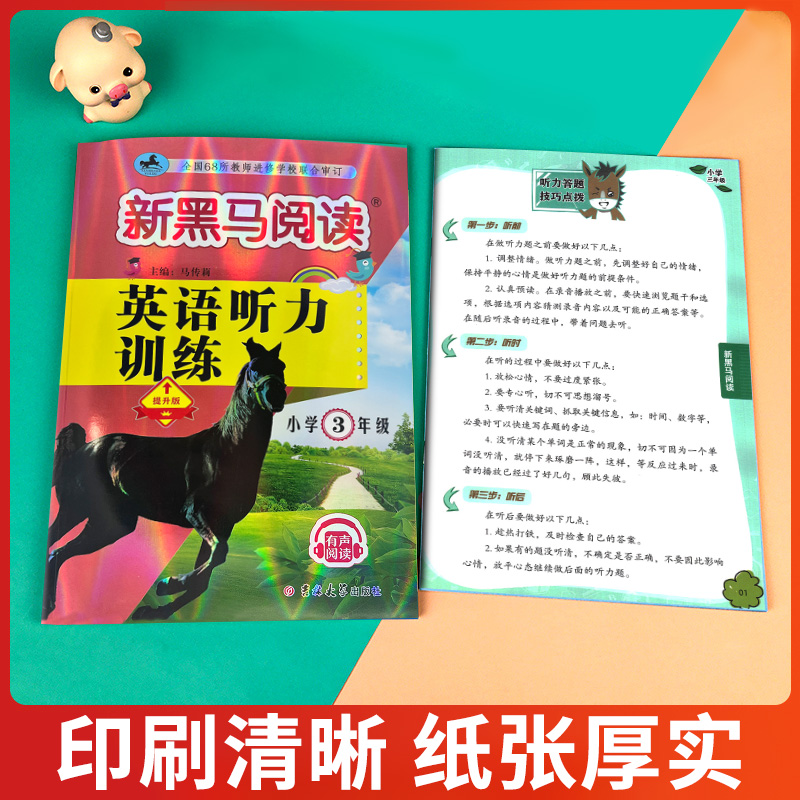 新黑马阅读一年级二年级三年级四五六年级上册下册语文英语听力练习课外阅读理解专项训练书题能力人教版每日一练小学现代文黑色马