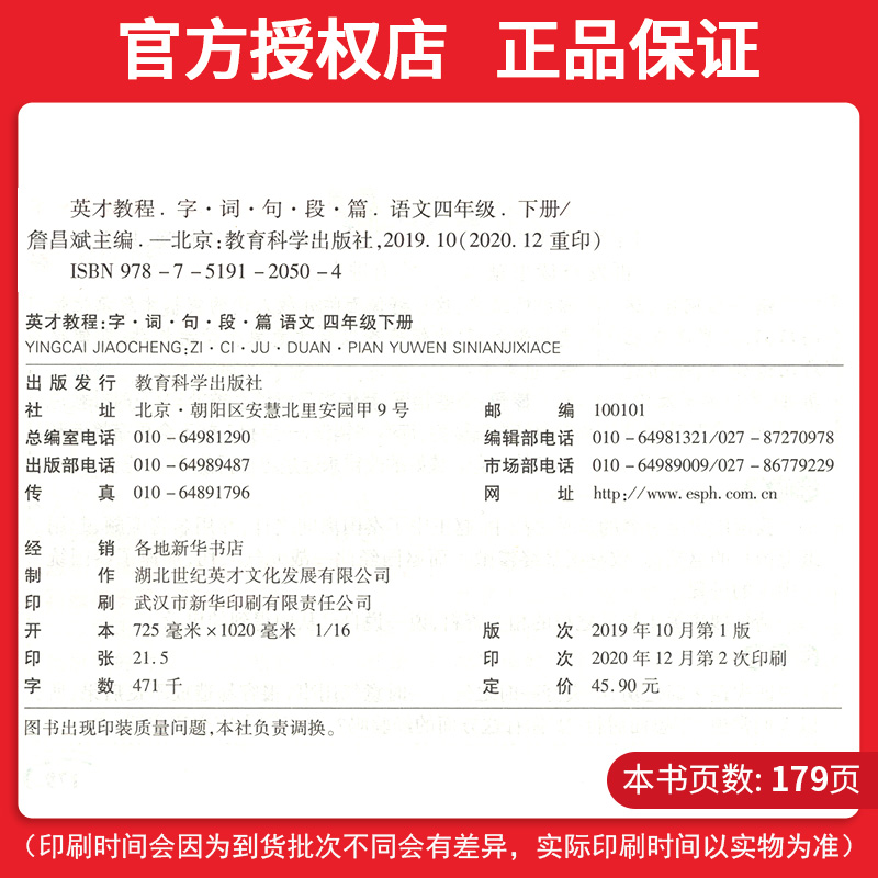 21新版英才教程小学4同步 官方正版极速发货 敏而好学图书专营店 淘优券