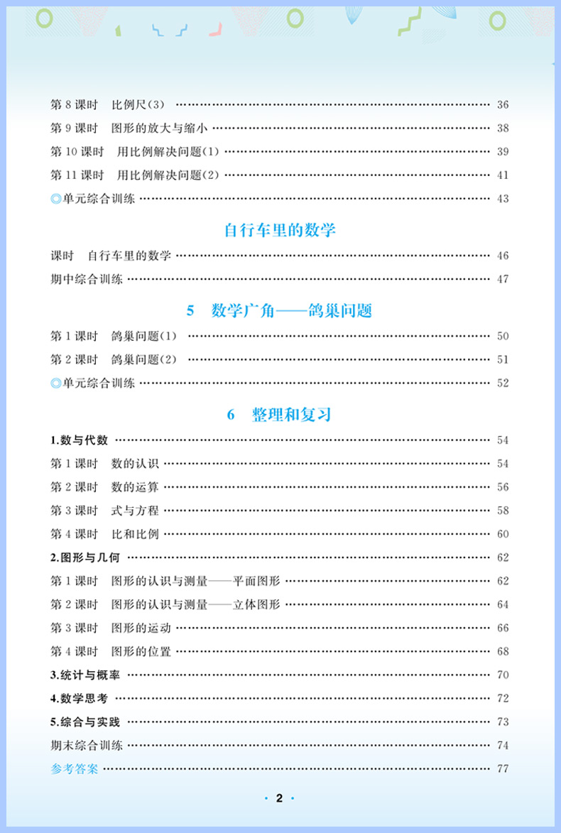 乐学熊一课一练六年级下册语文数学同步训练全套人教版小学生教材同步练习册课时作业本黄冈课课练专项课训练响当当教辅导书 - 图3