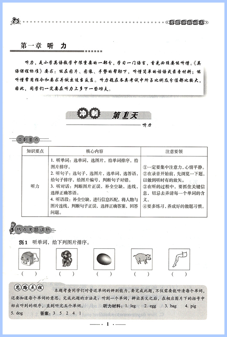 小考考前冲刺46天英语全国版小升初英语总复习基础知识大全专项训练练习册测试题资料包小学6六年级毕业升学集锦辅导书-图3