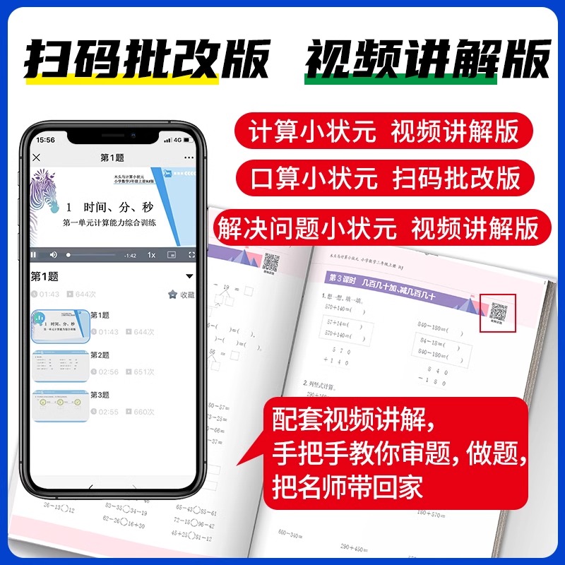 2025木头马计算小状元口算解决问题人教版北师大1一2二3三4四5五6六年级上册下册小学数学思维训练应用题达人大通关天天练专项能手