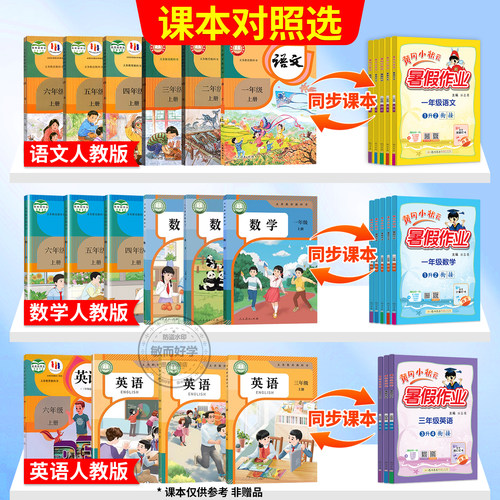 2026黄冈小状元暑假作业一升二升三升四升五升六年级上册下册小学语文数学英语暑假衔接一本通预复习资料书人教版黄岗作业本练习册 - 图0