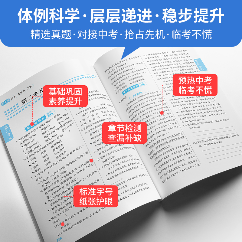 七年级下册同步训练课课练八年级初一数学计算题专项练习册全套语文英语物理人教版初中一年级课时作业本必试卷刷题7八8黄冈课课练 - 图1