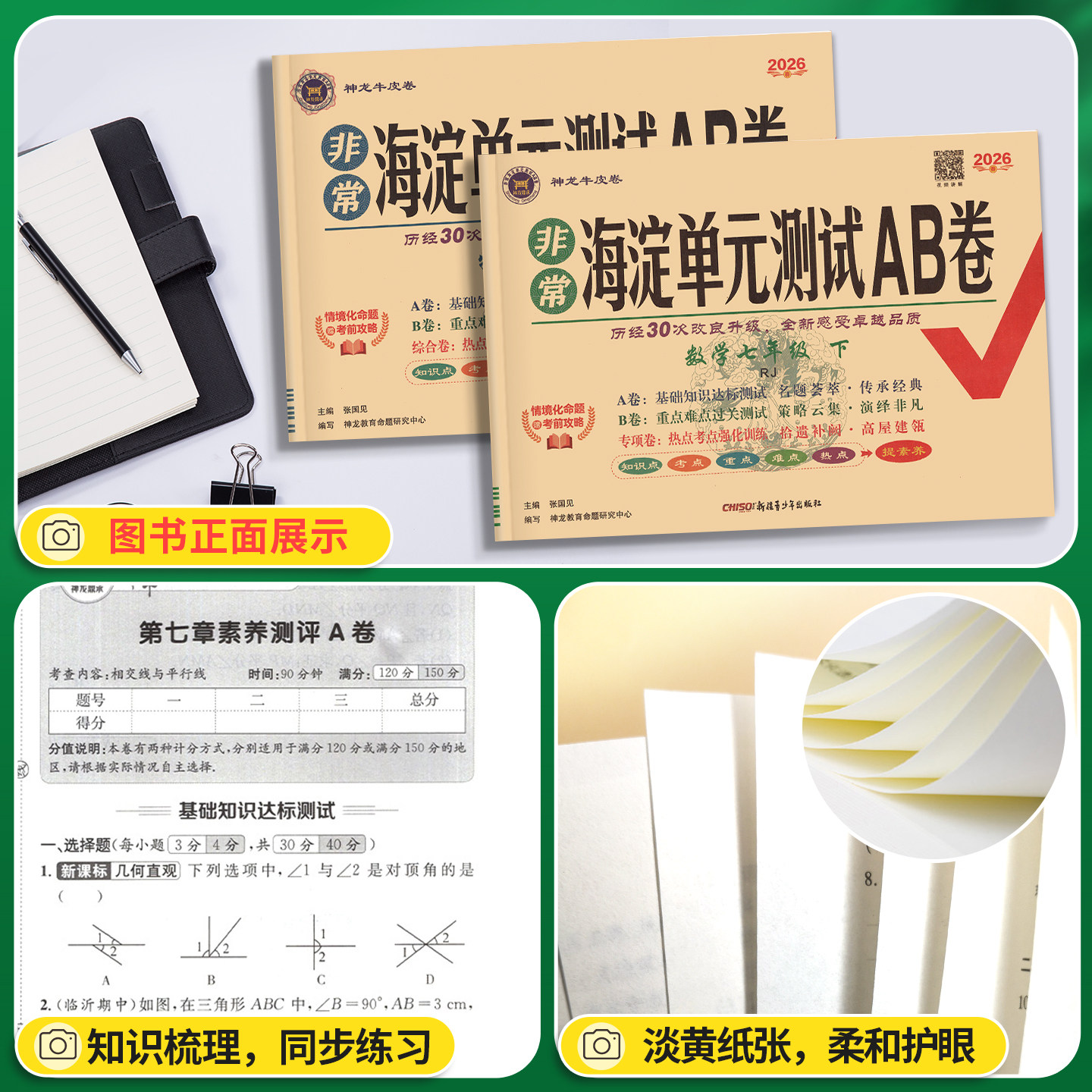 2026非常海淀单元测试AB卷七年级下册期中期末试卷测试卷全套八九上册数学英语历史地理生物人教版北师大外研青岛初中初一二海定