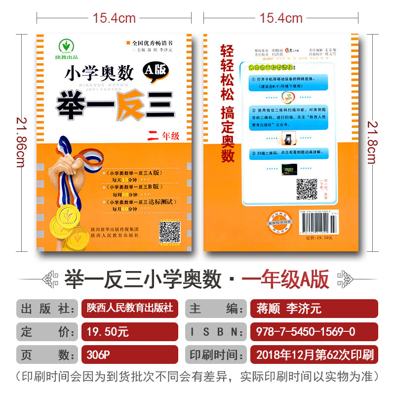 2023新版小学奥数举一反三 1年级-6年级A版全套6本六本 从课本到奥数学习周计划 小学数学竞赛奥赛培优提高教辅导书试卷题练习册 - 图1