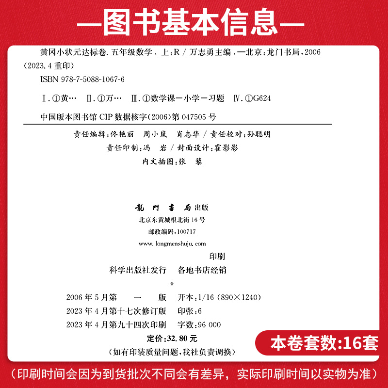 黄冈小状元五年级上册下册语文数学英语达标卷人教版小学生试卷同步训练练习册单元测试卷期末复习考试卷子作业本暑假作业 - 图1