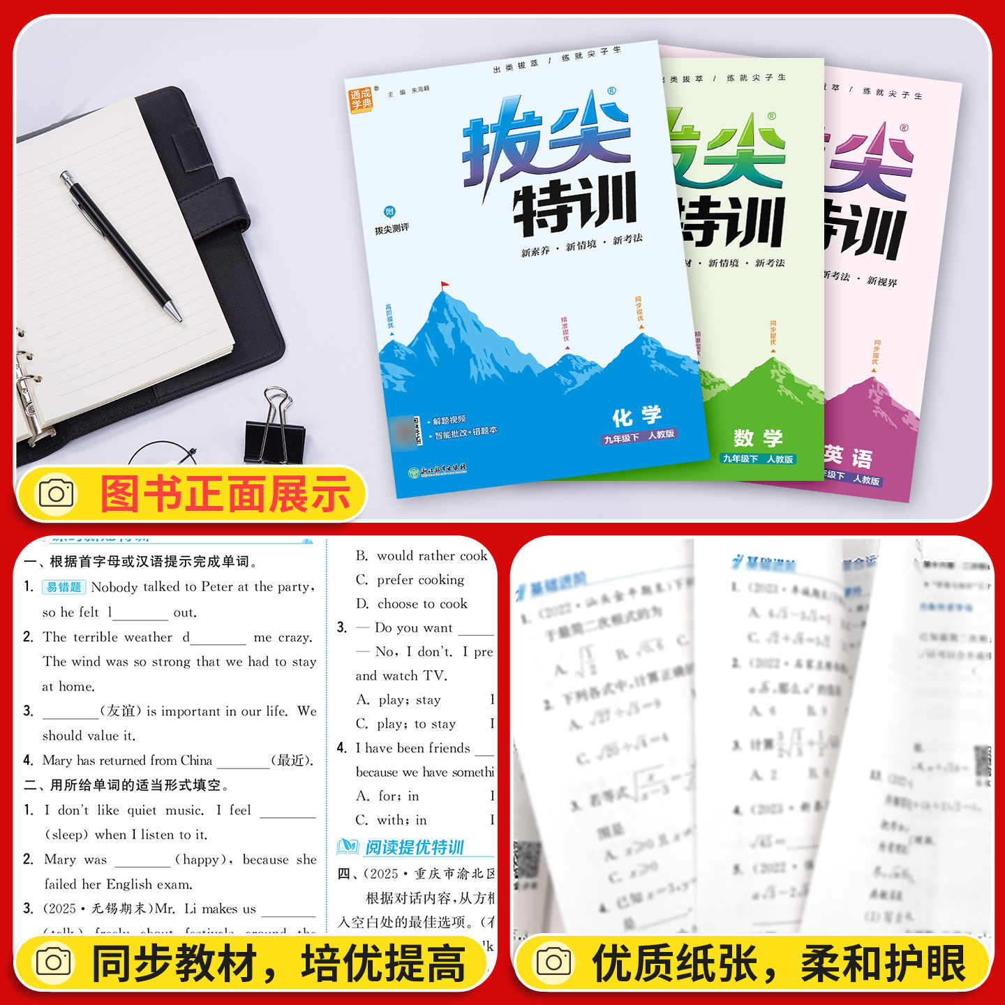 2026拔尖特训七八九年级上册下册数学语文英语物理化学下人教浙版外研译林华师苏科沪科初中教材同步专项培优尖子生高分题库练习册