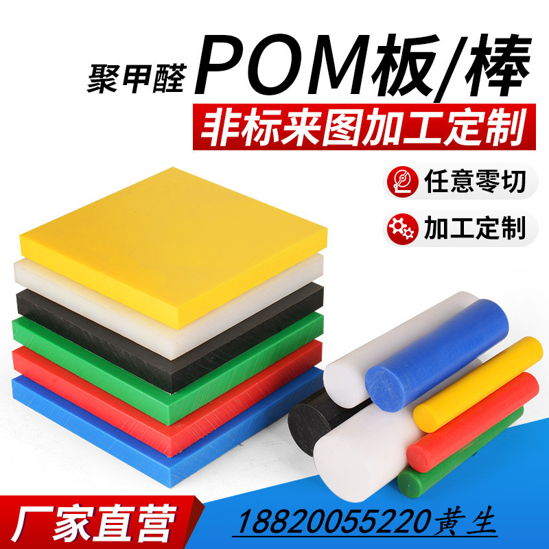 进口POM板赛钢棒PEEK棒聚四氟乙烯板PU圆垫聚氨酯板PA66尼龙加工-图0