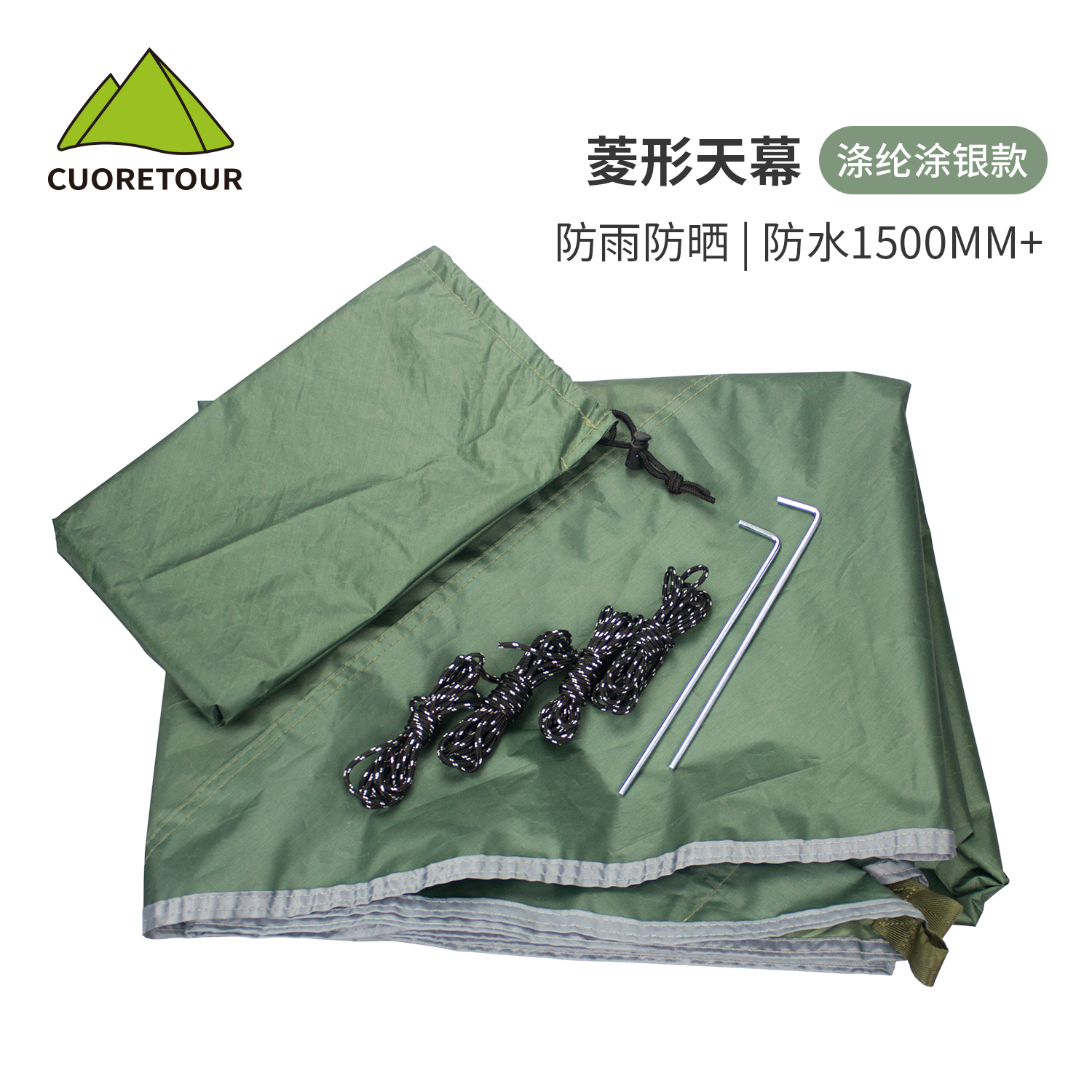 Cuoretour 柯拉图户外菱形天幕 吊床遮阳棚遮阳防水防嗮便携式