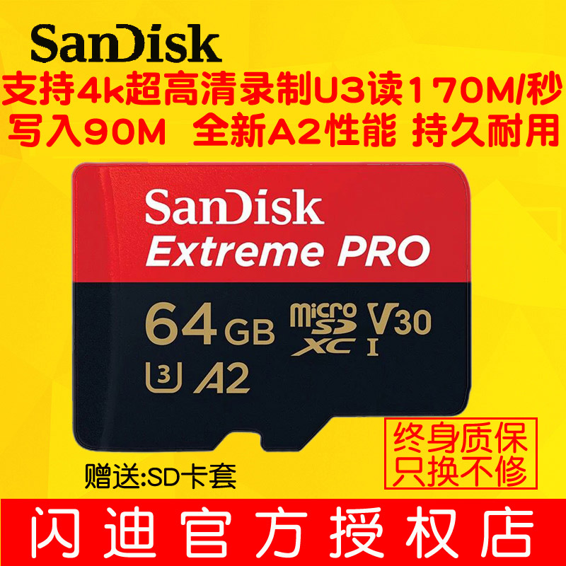 閃迪tf卡 64g 讀170m/s寫90m/s高速卡小蟻gopro小米無人機 運動相機卡記憶體卡PRO U3 4K 記憶體卡大疆無人機儲存