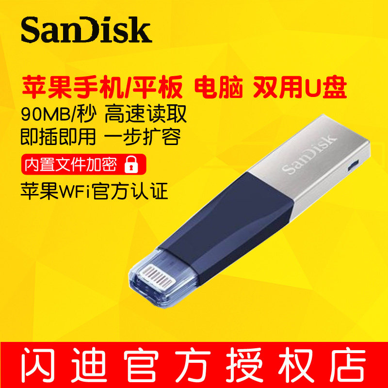 Sandisk閃迪蘋果手機u盤64g快閃記憶體盤 iphone ipad外接記憶體擴容 儲存器 蘋果手機電腦優盤兩用 旗艦店官方授權店