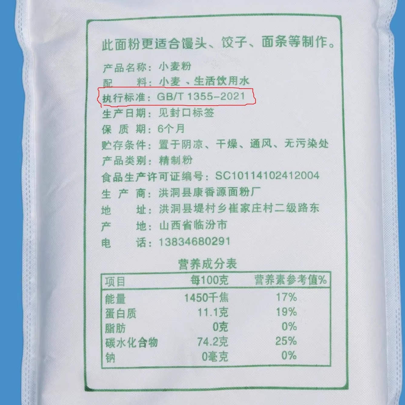 新国标面粉GB/T1355-2021原味小麦面粉山西临汾运城纯面粉有麦香-图2