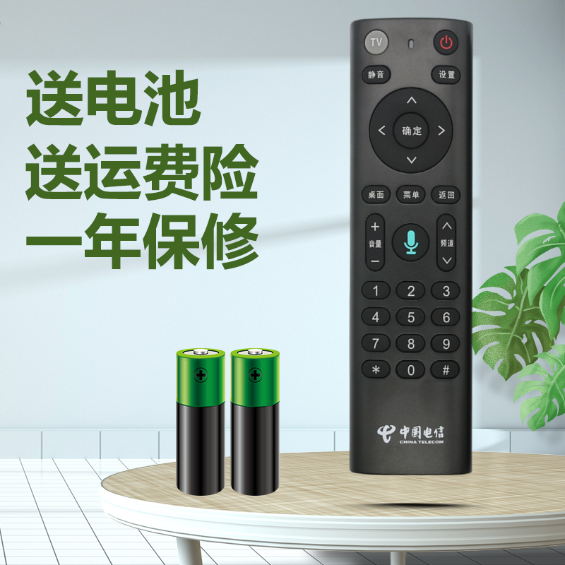 适用中国电信烽火HG680-KA华为EC6110T/M 机顶盒遥控器 支持语音 - 图0