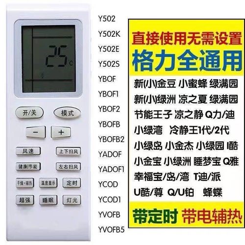 适用Gree/格力空调遥控器万能通用中央空调柜机挂机Q力悦风凉之夏-图2