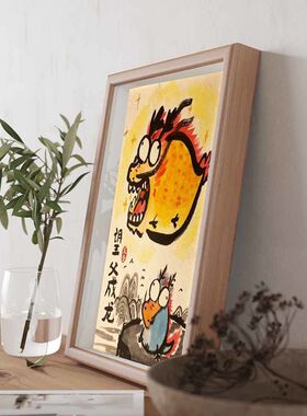 望父成龙搞笑字画摆台生日礼物