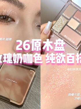 新手闭眼入的橘朵热门26号眼影盘