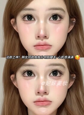 韩国女团3.0升级款假睫毛