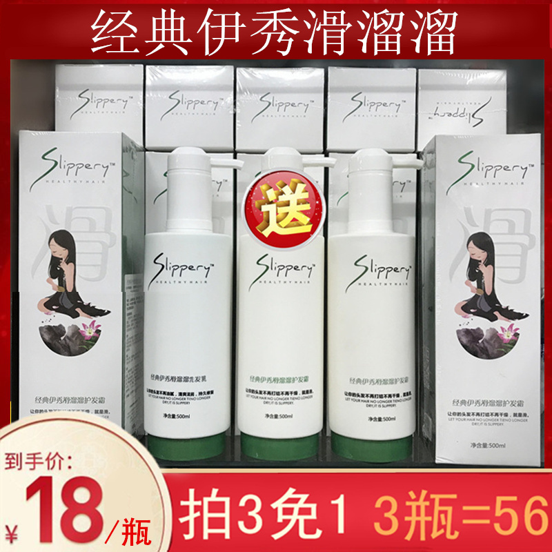 經典伊秀滑溜溜護髮霜洗髮水8倍順滑補水神器免蒸焗油膏發膜
