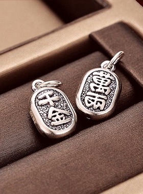 3D足银项链手链千金万两吊坠纯银做旧复古坠子饰品挂件diy配件