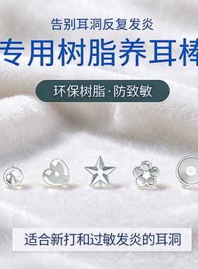 【30只】隐形透明硅胶养耳洞耳钉