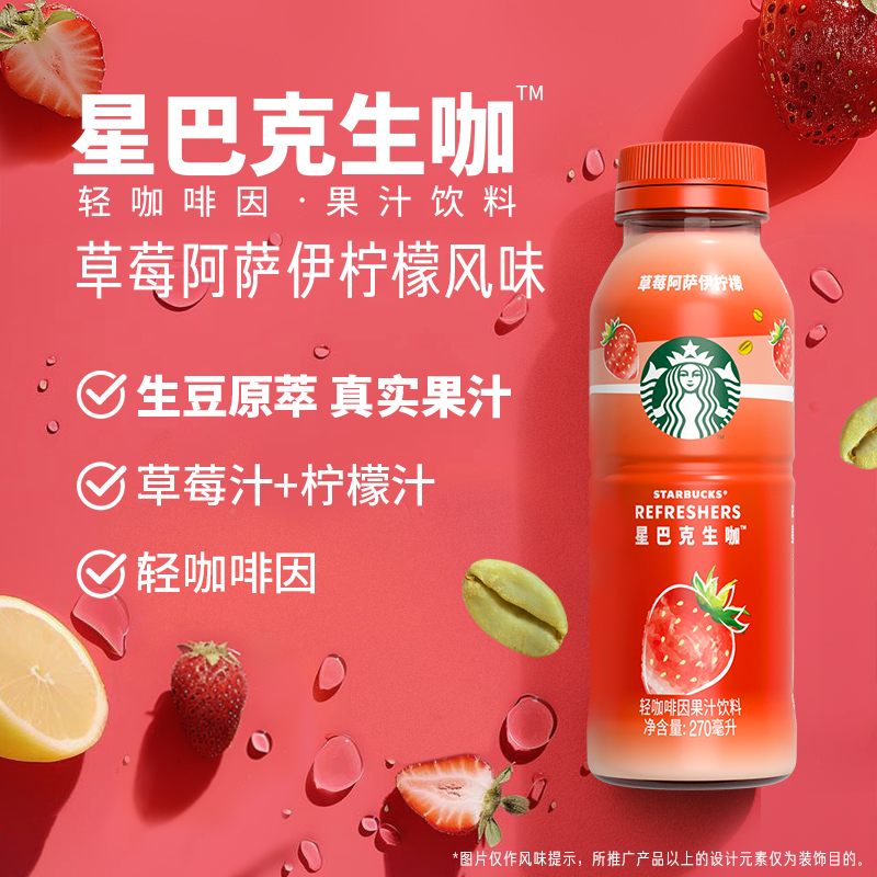 starbucks/星巴克草莓柠檬粉粉生咖进口椰浆轻咖啡因果汁饮料新品 - 图3