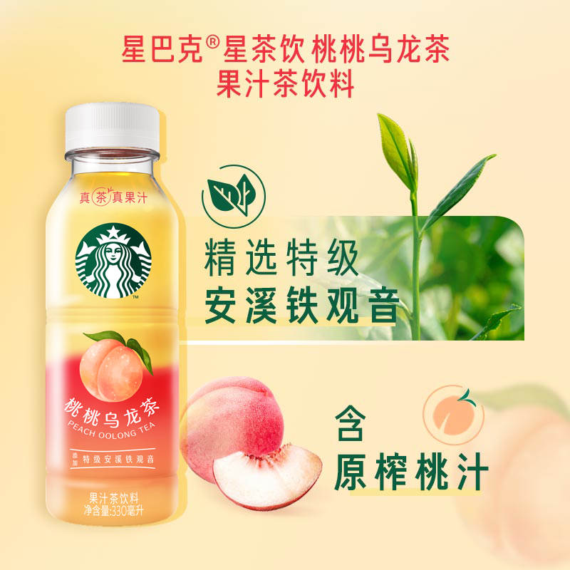 星巴克starbucks茶饮 桃桃乌龙茶 莓莓黑加仑红茶 果汁茶饮料新品 - 图2