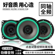 Car Horn Coaxial Full Frequency On-board Special Two-way Sound 4 Inch 5 Inch 6 Inch 6 5 Inch Retrofit Heavy High And Low Sound Gun