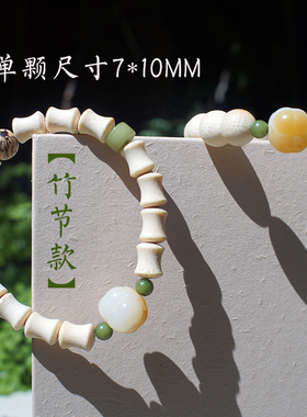 原创菩提子手串竹报平安