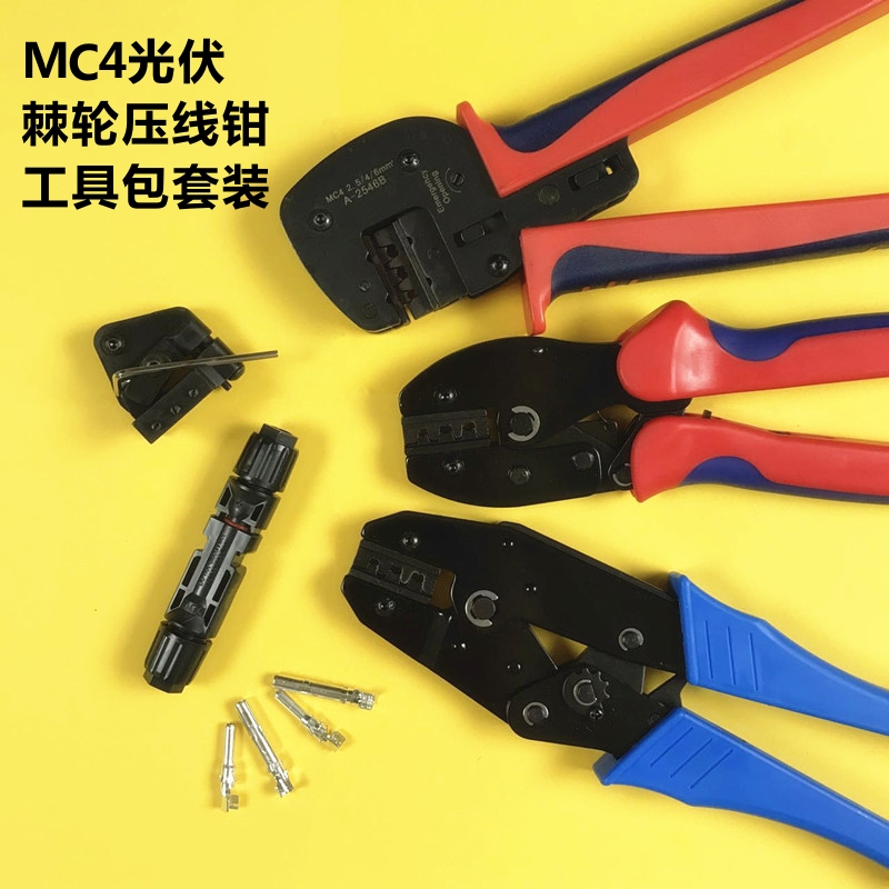 正品MC4光伏专用压线钳太阳能连接器压接钳冷压端子LY2546B工具包