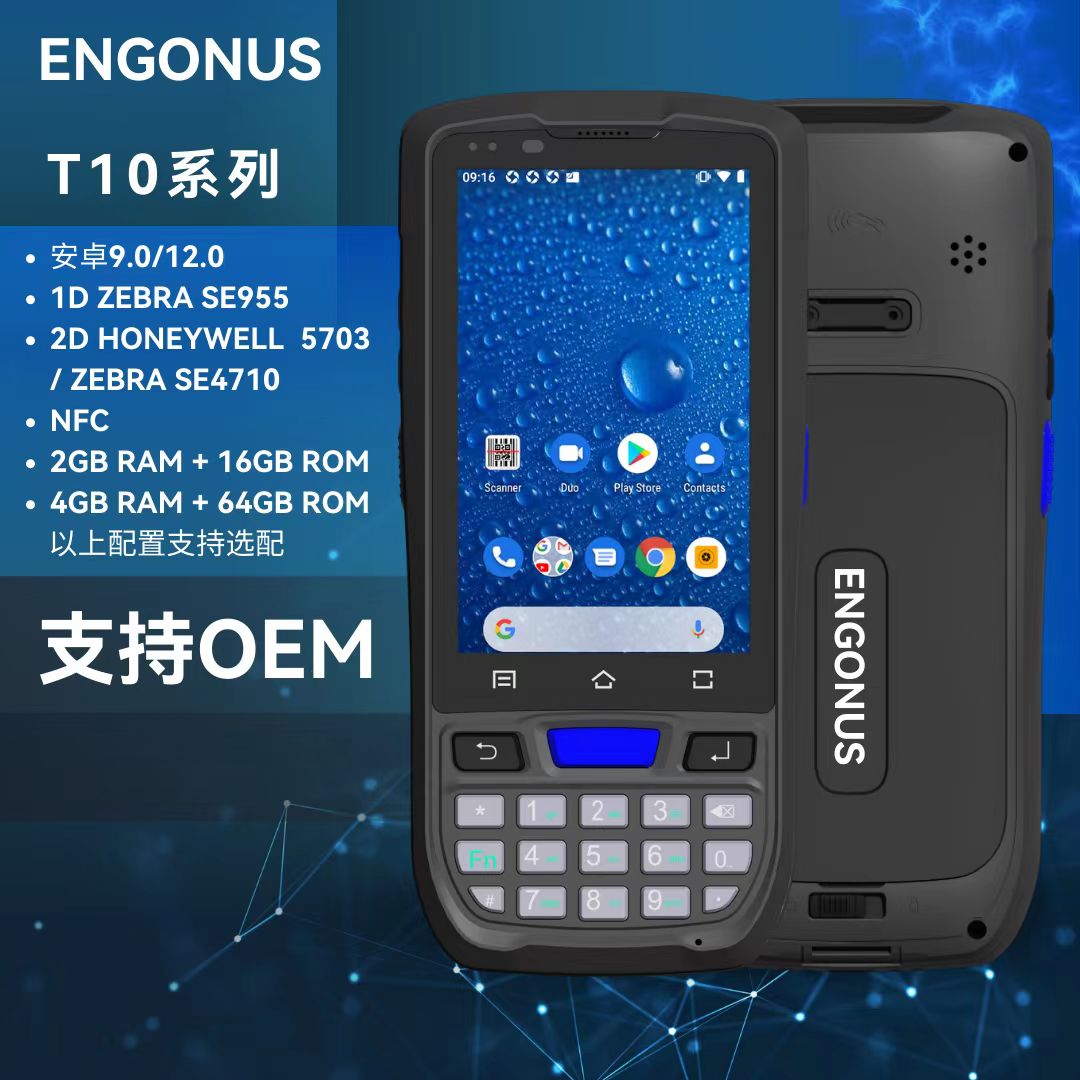 ENGONUS PDA手持终端安卓移动手持数据终端采集器店小秘专用OEM - 图3