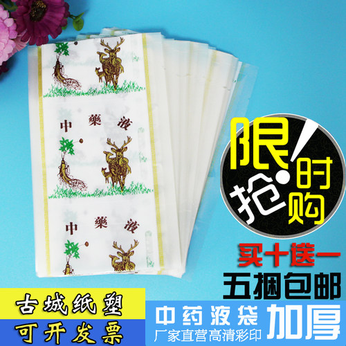 药液包装袋煎药机塑料袋小鹿人参封口袋自封袋方便携带促销包邮 - 图0