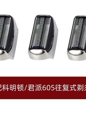 605原装刀头刀网刀片配件