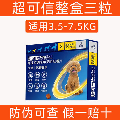 超可信狗狗体内外一体驱虫药狗狗体内体外驱虫跳蚤蜱虫小型大型犬 - 图2