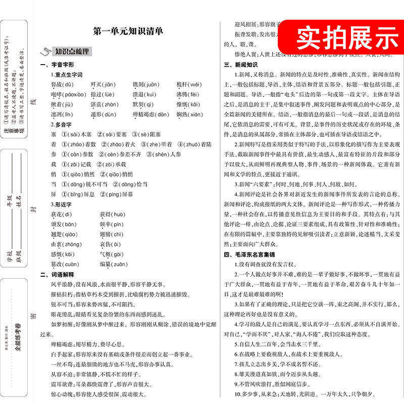 八年级上册试卷全能练考卷语文人教版人民教育出版社初中学生初二上册单元测试月考检测专项训练练习册 8年级语文上册-图0