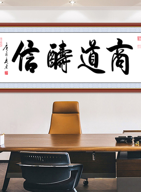天道酬勤字画办公室横幅励志作品