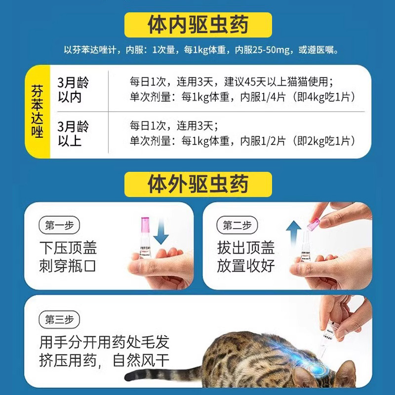 猫咪驱虫药体内外一体去跳蚤宠物狗狗非泼罗尼体外滴剂体内驱虫药 - 图3