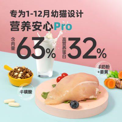 小安心猫粮幼猫专用冻干猫粮1到3月4到12月美人喵全价猫粮奶糕粮