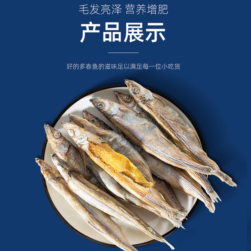 味途多春鱼冻干猫零食小鱼干幼猫粮 迈仕宠物用品猫零食