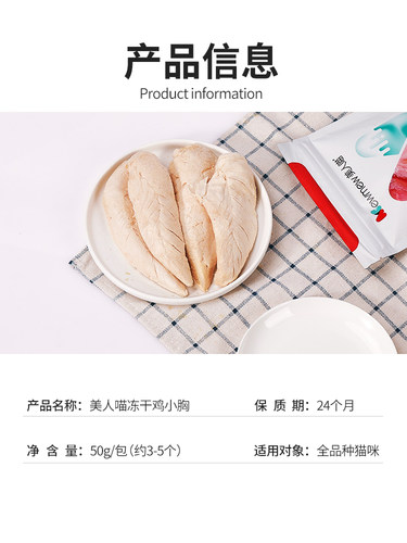 美人喵鸡胸肉冻干猫零食鸡肉粒补充营养小鱼干猫咪零食成幼猫宠物 - 图3