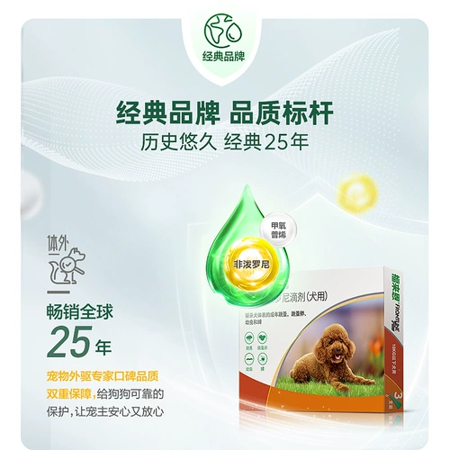 福来恩 Внешнее медицина для собак сняла плюшевые плюшевые собаки с уборкой блох.