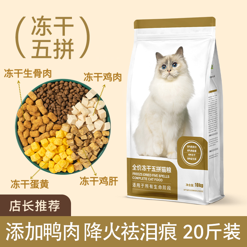 猫粮20斤实惠装冻干全价10kg成猫增肥发腮营通用型旗舰店官方正品 - 图0