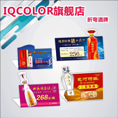 pvc台卡支付台卡折弯卡立牌折弯酒价牌酒价签塑料台卡海天梦酒价牌 - 图1