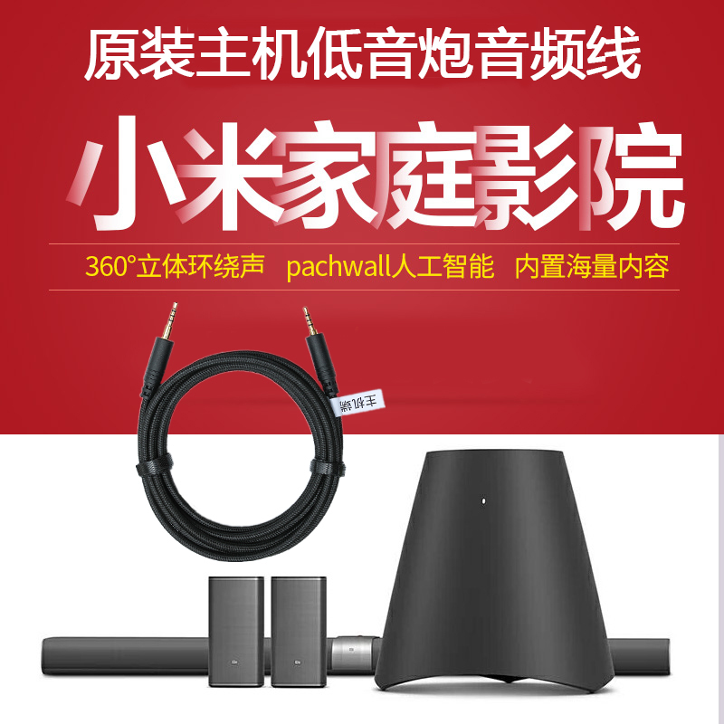小米电视音响低音炮音频线小米家庭影院主机低音炮2.5mm公连接线-图0