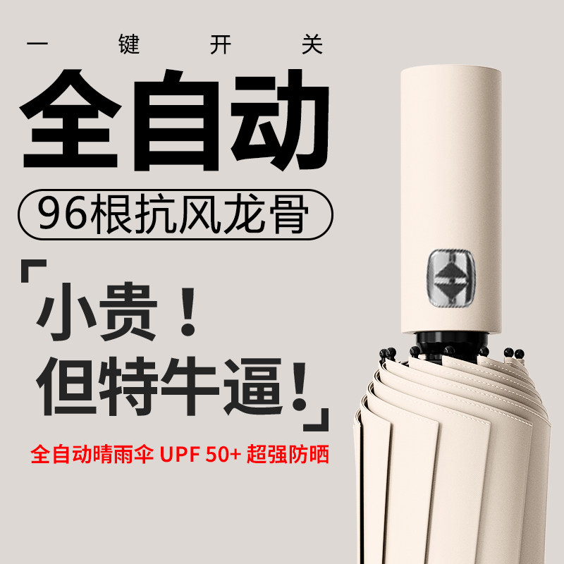 全自动雨伞男加大加厚加固晴雨两用男士折叠女太阳男生自动伞定制