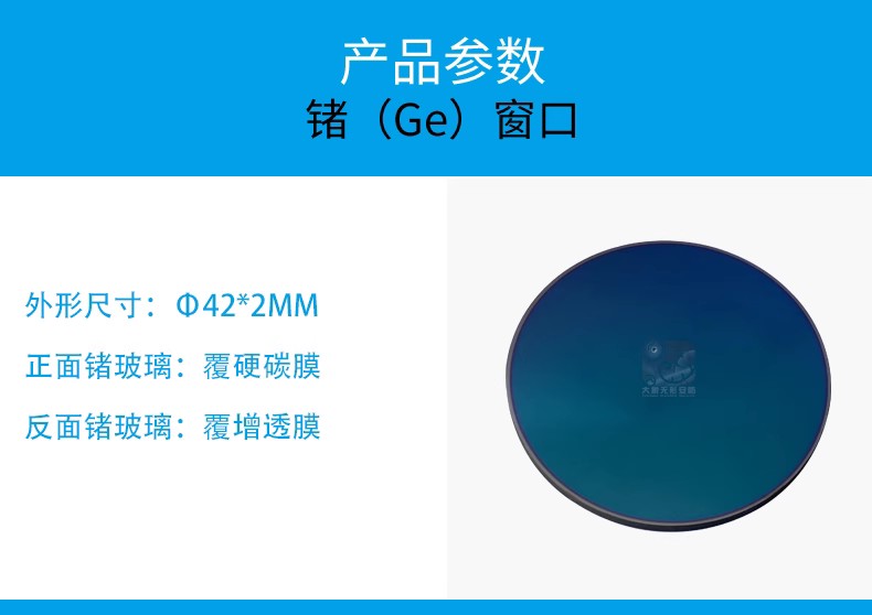 锗玻璃圆形锗窗φ42*2mm工业级红外热成像锗镜片电柜巡检视窗锗片 - 图1